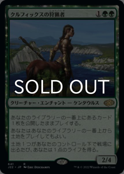 画像1: クルフィックスの狩猟者/Courser of Kruphix 【日本語版】 [J22-緑R] (1)