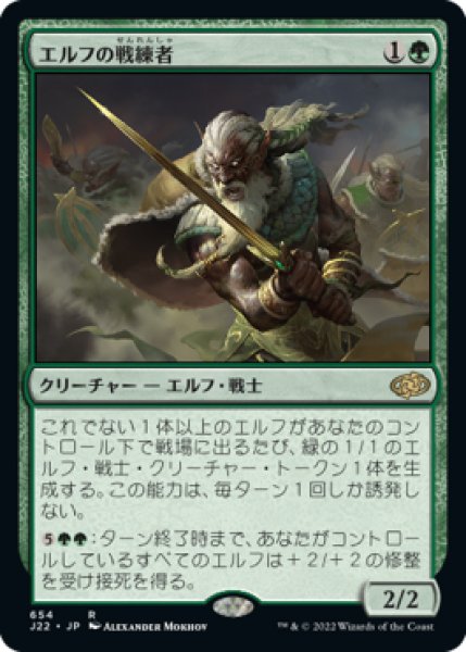 画像1: エルフの戦練者/Elvish Warmaster 【日本語版】 [J22-緑R] (1)