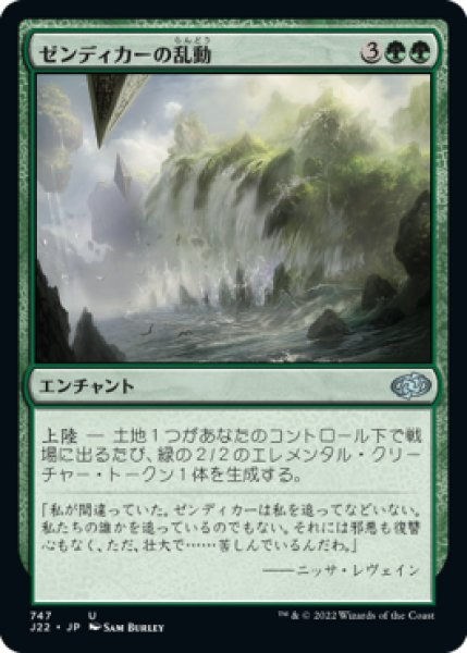 画像1: ゼンディカーの乱動/Zendikar's Roil 【日本語版】 [J22-緑U] (1)
