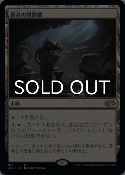 画像1: 眷者の居留地/Bonders' Enclave 【日本語版】 [J22-土地R] (1)