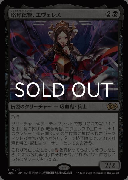 画像1: 略奪総督、エヴェレス/Evereth, Viceroy of Plunder 【日本語版】 [J25-黒R] (1)