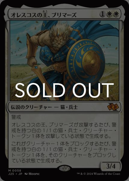 オレスコスの王、ブリマーズ/Brimaz, King of Oreskos 【日本語