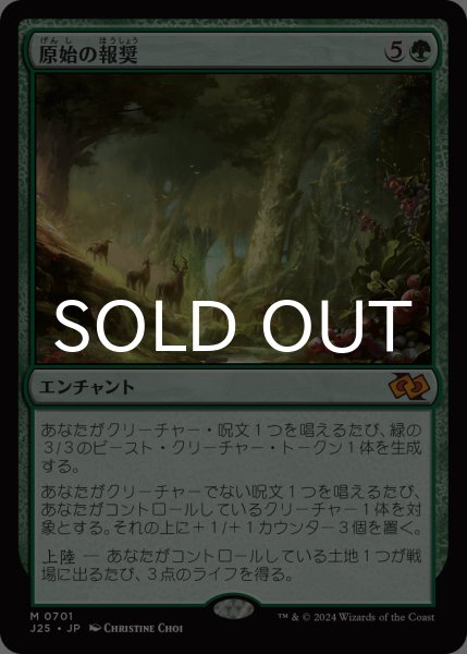 画像1: 原始の報奨/Primeval Bounty 【日本語版】 [J25-緑MR] (1)