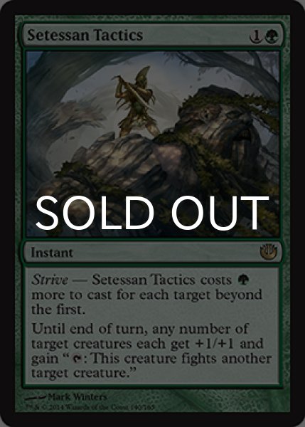 画像1: セテッサ式戦術/Setessan Tactics 【英語版】 [JOU-緑R] (1)