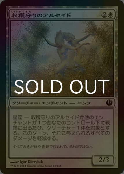 画像1: [FOIL] 収穫守りのアルセイド/Harvestguard Alseids 【日本語版】 [JOU-白C] (1)