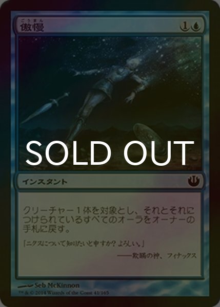 画像1: [FOIL] 傲慢/Hubris 【日本語版】 [JOU-青C] (1)