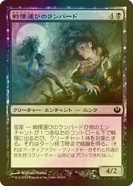 画像1: [FOIL] 戦慄運びのランパード/Dreadbringer Lampads 【日本語版】 [JOU-黒C] (1)