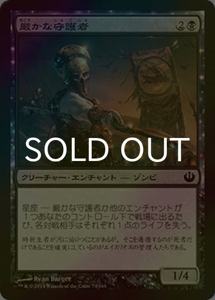 画像1: [FOIL] 厳かな守護者/Grim Guardian 【日本語版】 [JOU-黒C] (1)