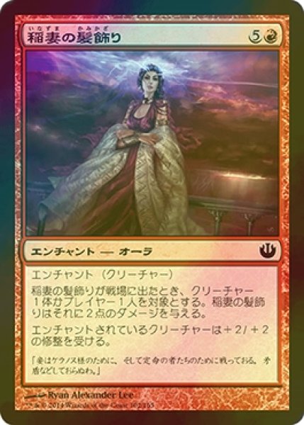 画像1: [FOIL] 稲妻の髪飾り/Lightning Diadem 【日本語版】 [JOU-赤C] (1)