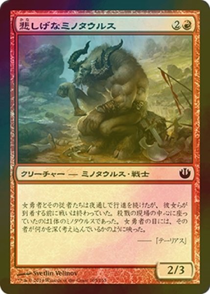 画像1: [FOIL] 悲しげなミノタウルス/Pensive Minotaur 【日本語版】 [JOU-赤C] (1)