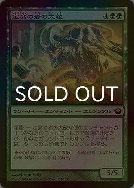 画像1: [FOIL] 定命の者の大敵/Humbler of Mortals 【日本語版】 [JOU-緑C] (1)