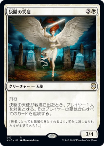 画像1: 決断の天使/Angel of Finality 【日本語版】 [KHC-白R] (1)