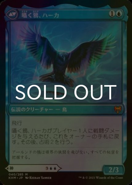 画像2: [FOIL] 星界の神、アールンド/Alrund, God of the Cosmos 【日本語版】 [KHM-青MR] (2)