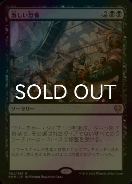 画像1: [FOIL] 激しい恐怖/Crippling Fear 【日本語版】 [KHM-黒R] (1)