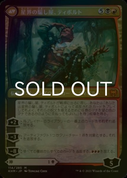 画像2: [FOIL] 嘘の神、ヴァルキー/Valki, God of Lies 【日本語版】 [KHM-黒MR] (2)