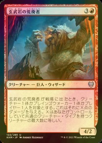 画像1: [FOIL] 玄武岩の荒廃者/Basalt Ravager 【日本語版】 [KHM-赤U] (1)