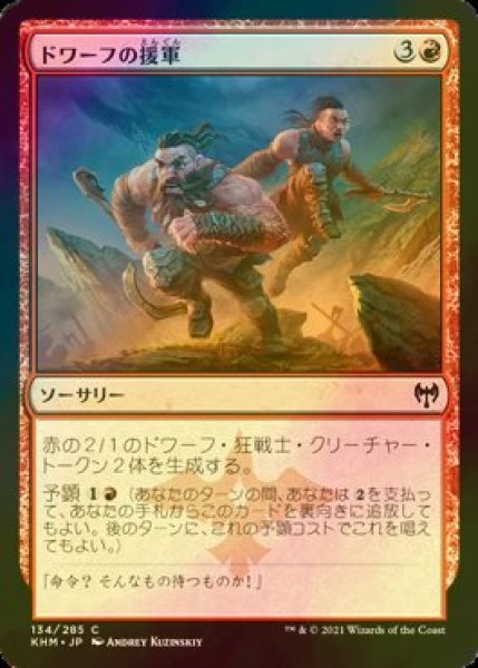 画像1: [FOIL] ドワーフの援軍/Dwarven Reinforcements 【日本語版】 [KHM-赤C] (1)