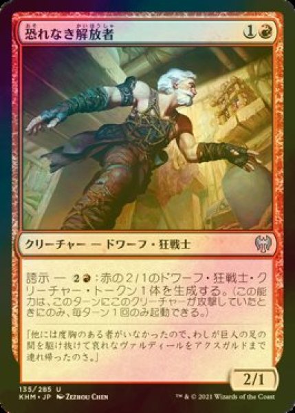 画像1: [FOIL] 恐れなき解放者/Fearless Liberator 【日本語版】 [KHM-赤U] (1)