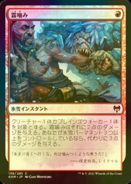 画像1: [FOIL] 霜噛み/Frost Bite 【日本語版】 [KHM-赤C] (1)