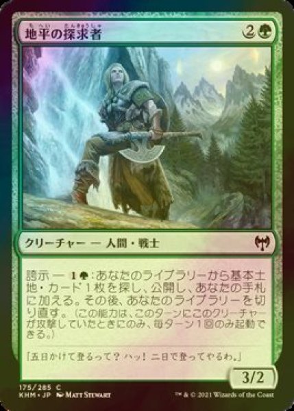 画像1: [FOIL] 地平の探求者/Horizon Seeker 【日本語版】 [KHM-緑C] (1)