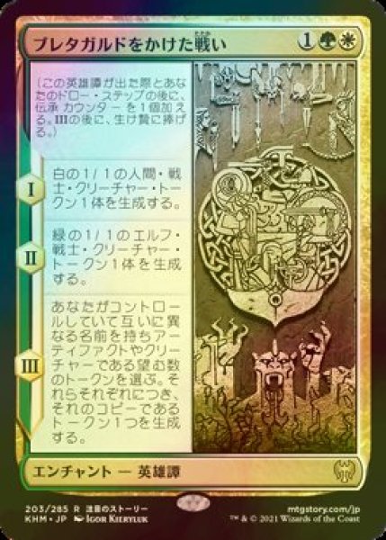 画像1: [FOIL] ブレタガルドをかけた戦い/Battle for Bretagard 【日本語版】 [KHM-金R] (1)