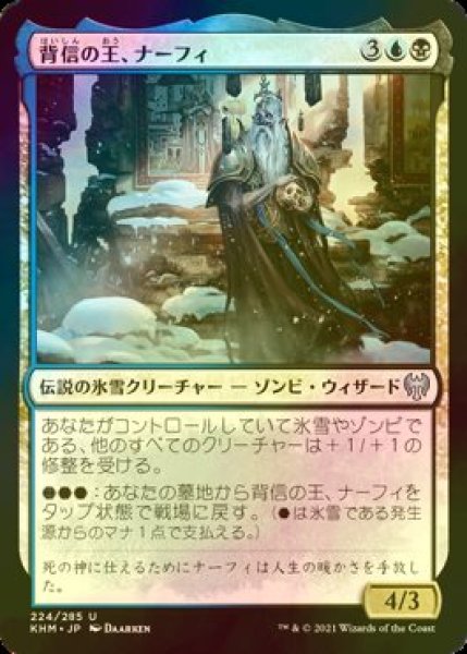 画像1: [FOIL] 背信の王、ナーフィ/Narfi, Betrayer King 【日本語版】 [KHM-金U] (1)