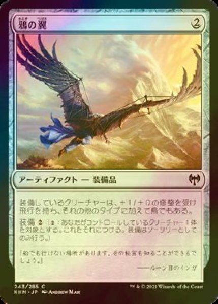 画像1: [FOIL] 鴉の翼/Raven Wings 【日本語版】 [KHM-灰C] (1)