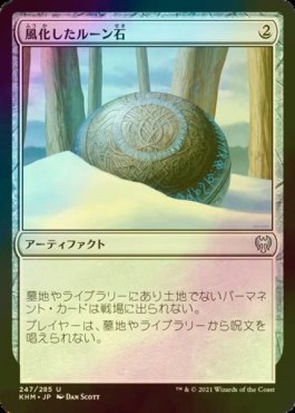 画像1: [FOIL] 風化したルーン石/Weathered Runestone 【日本語版】 [KHM-灰U] (1)