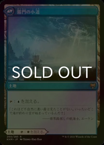 画像2: [FOIL] 連門の小道/Hengegate Pathway 【日本語版】 [KHM-土地R] (2)