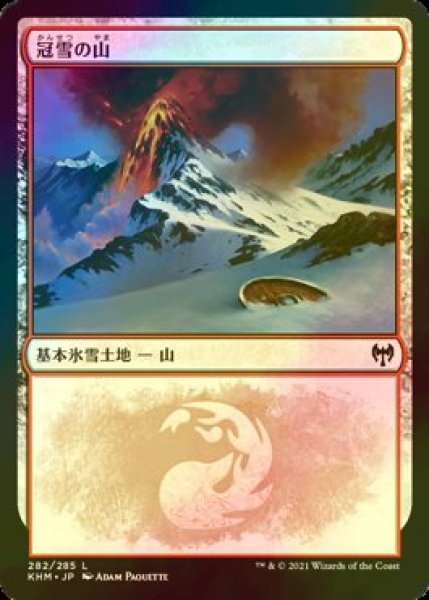 画像1: [FOIL] 冠雪の山/Snow-Covered Mountain No.282 【日本語版】 [KHM-土地C] (1)