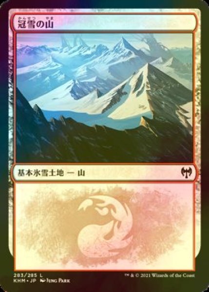 画像1: [FOIL] 冠雪の山/Snow-Covered Mountain No.283 【日本語版】 [KHM-土地C] (1)