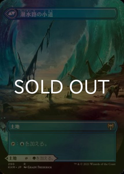 画像2: [FOIL] 樹皮路の小道/Barkchannel Pathway (全面アート版) 【日本語版】 [KHM-土地R] (2)