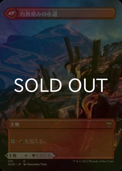 画像2: [FOIL] 荒廃踏みの小道/Blightstep Pathway (全面アート版) 【日本語版】 [KHM-土地R] (2)