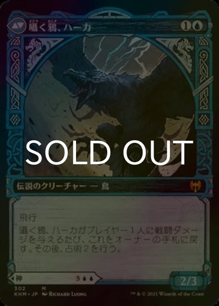 画像2: [FOIL] 星界の神、アールンド/Alrund, God of the Cosmos (ショーケース版) 【日本語版】 [KHM-青MR] (2)
