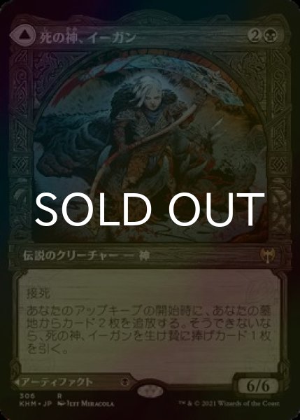 画像1: [FOIL] 死の神、イーガン/Egon, God of Death (ショーケース版) 【日本語版】 [KHM-黒R] (1)