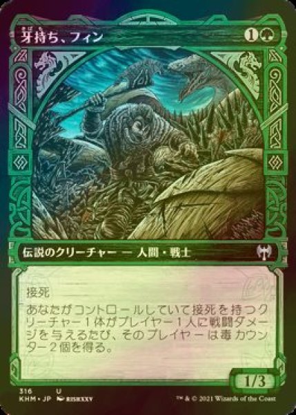 画像1: [FOIL] 牙持ち、フィン/Fynn, the Fangbearer (ショーケース版) 【日本語版】 [KHM-緑U] (1)