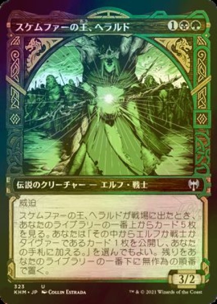 画像1: [FOIL] スケムファーの王、ヘラルド/Harald, King of Skemfar (ショーケース版) 【日本語版】 [KHM-金U] (1)