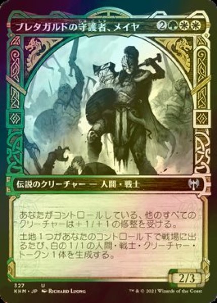 画像1: [FOIL] ブレタガルドの守護者、メイヤ/Maja, Bretagard Protector (ショーケース版) 【日本語版】 [KHM-金U] (1)