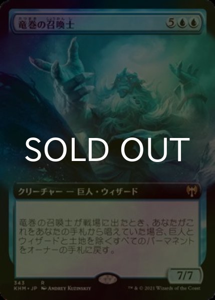 画像1: [FOIL] 竜巻の召喚士/Cyclone Summoner (拡張アート版) 【日本語版】 [KHM-青R] (1)