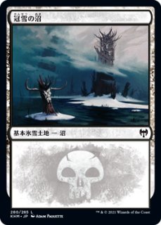 281)冠雪の沼/Snow-Covered Swamp《日本語》【KHM】