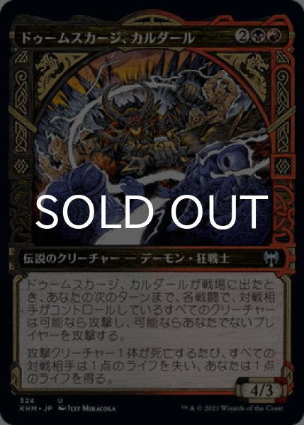 画像1: ドゥームスカージ、カルダール/Kardur, Doomscourge (ショーケース版) 【日本語版】 [KHM-金U] (1)