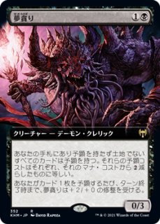 ファイレクシアの肉体喰らい/Phyrexian Fleshgorger (拡張アート版 