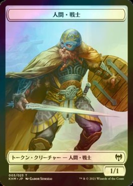 画像1: [FOIL] 人間・戦士/HUMAN WARRIOR 【日本語版】 [KHM-トークン] (1)