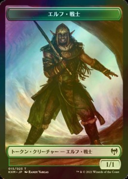 画像1: [FOIL] エルフ・戦士/ELF WARRIOR 【日本語版】 [KHM-トークン] (1)