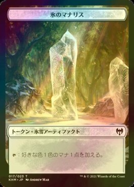 画像1: [FOIL] 氷のマナリス/ICY MANALITH 【日本語版】 [KHM-トークン] (1)