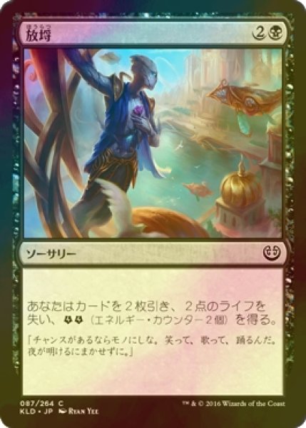 画像1: [FOIL] 放埒/Live Fast 【日本語版】 [KLD-黒C] (1)