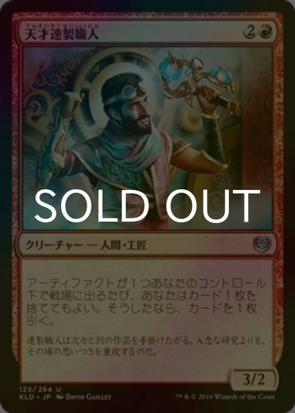 画像1: [FOIL] 天才速製職人/Quicksmith Genius 【日本語版】 [KLD-赤U] (1)