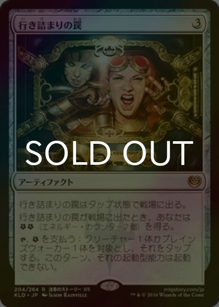 画像1: [FOIL] 行き詰まりの罠/Deadlock Trap 【日本語版】 [KLD-灰R] (1)