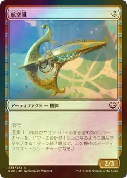 画像1: [FOIL] 航空艇/Sky Skiff 【日本語版】 [KLD-灰C] (1)