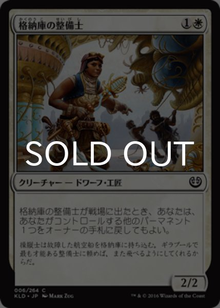 画像1: 格納庫の整備士/Aviary Mechanic 【日本語版】 [KLD-白C] (1)